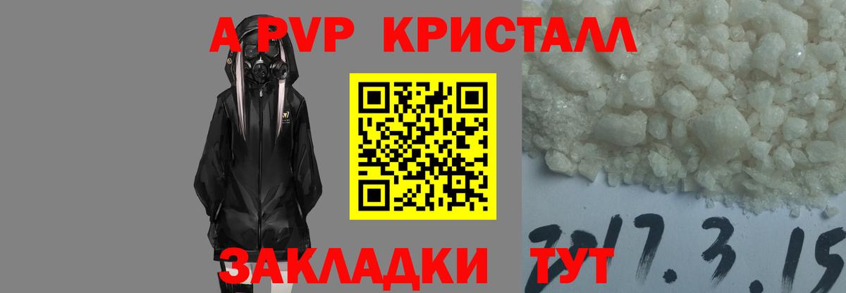 A PVP Соль Курганинск