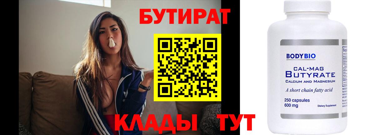 Курганинск  БУТИРАТ оксана  Вход с VPN 