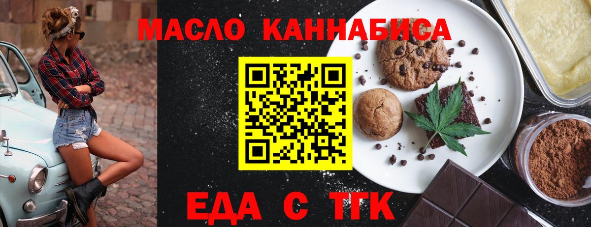 Еда ТГК конопля Курганинск