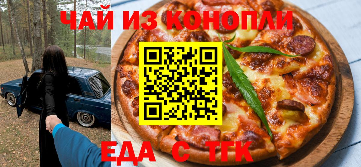 Курганинск  Cannafood конопля  Вход с VPN 