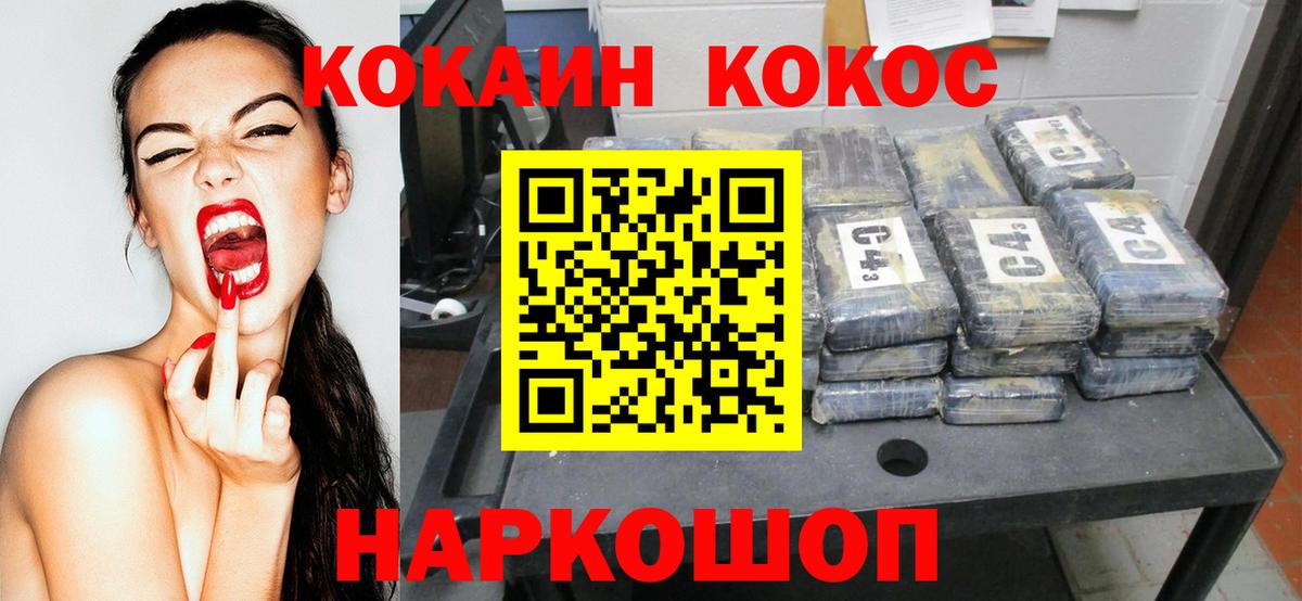 Cocaine VHQ  Вход с VPN  COCAIN FishScale  Курганинск 
