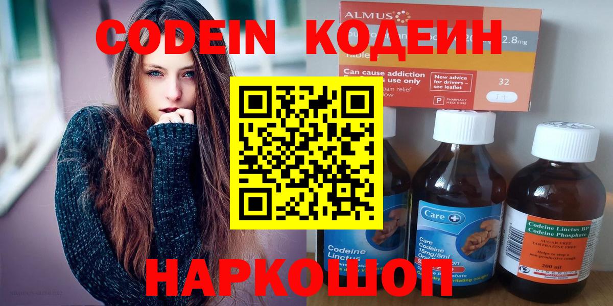 Кодеин Purple Drank  Codein напиток Lean (лин)  Вход с VPN  Курганинск 