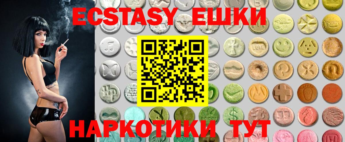 Экстази 300 mg Курганинск