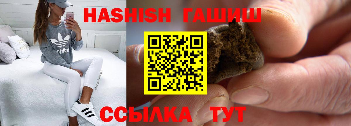 ГАШ хэш  Вход с VPN  Курганинск  Гашиш гашик 
