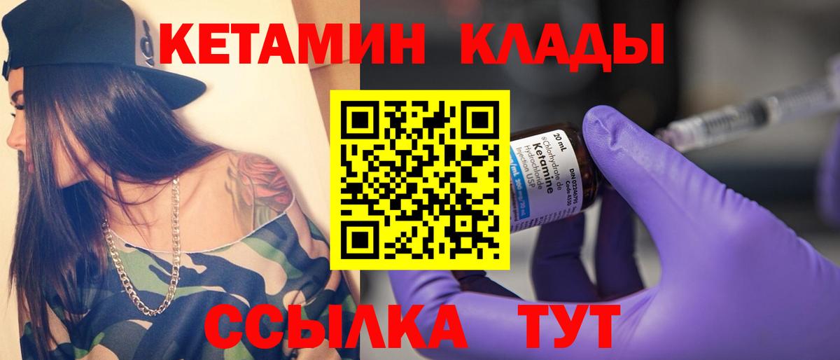 КЕТАМИН VHQ Курганинск