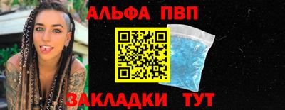 альфа пвп Апрелевка