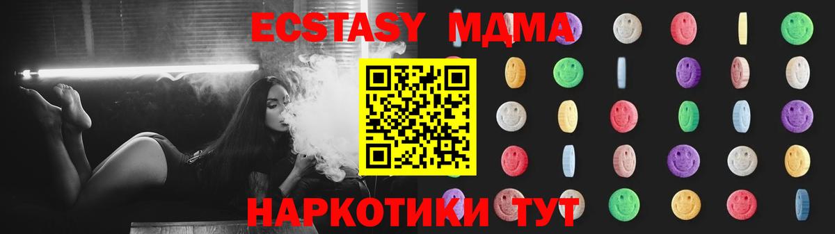 MDMA  MDMA кристаллы  МДМА VHQ  Вход с VPN  Курганинск 