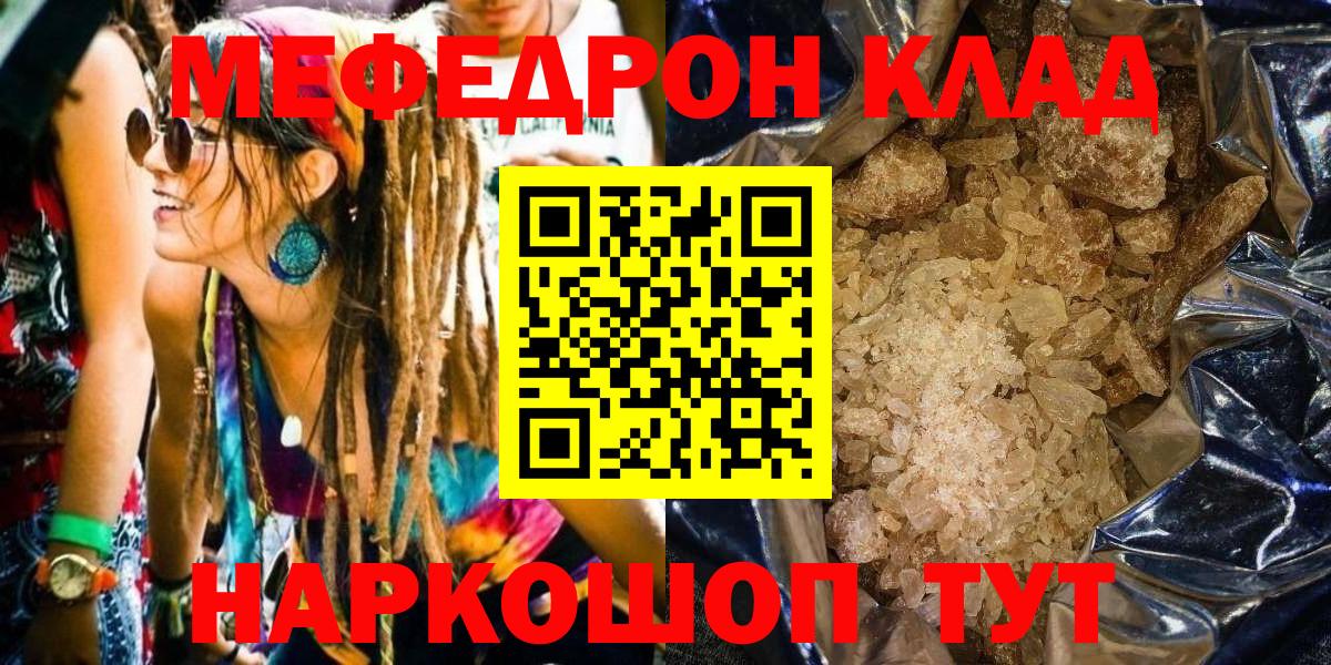 МЕФ кристаллы Курганинск