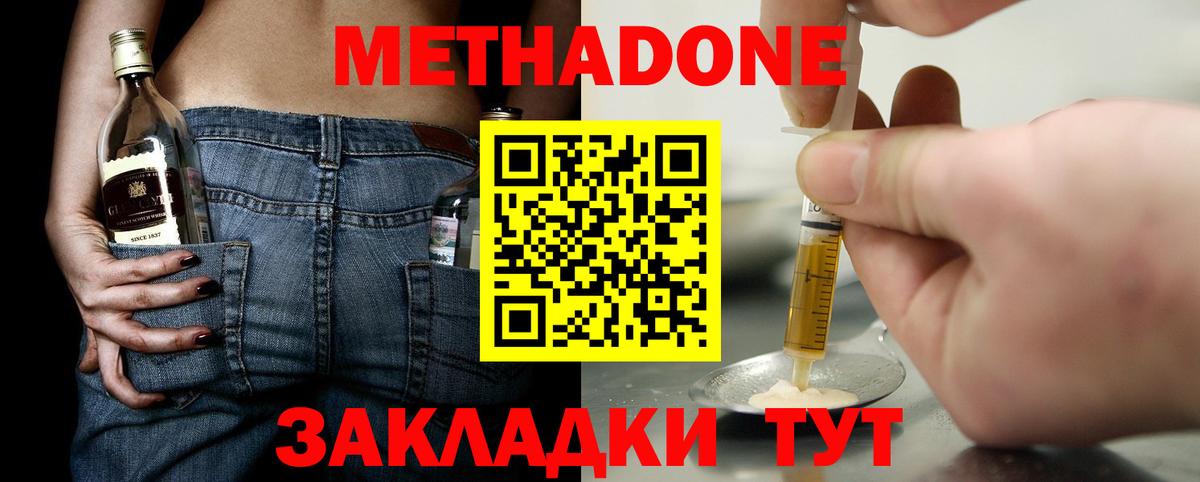Метадон VHQ Курганинск