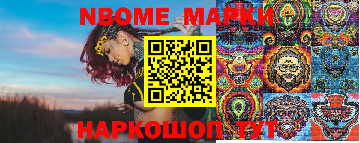 наркотики  Вход с VPN  Курганинск  Наркотические марки 1,8мг  Наркотические марки 