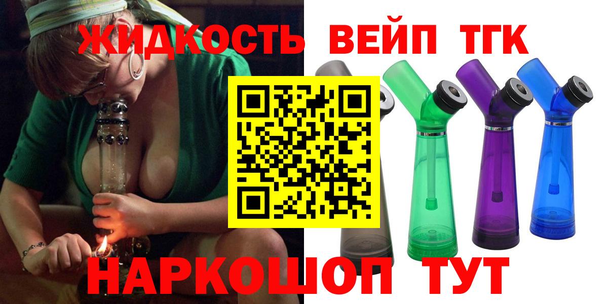 ТГК жижа Курганинск